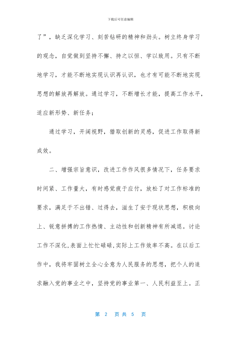 思想再解放大讨论大实践大学习发言材料_第2页