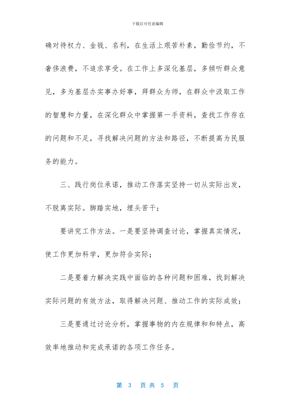 思想再解放大讨论大实践大学习发言材料_第3页