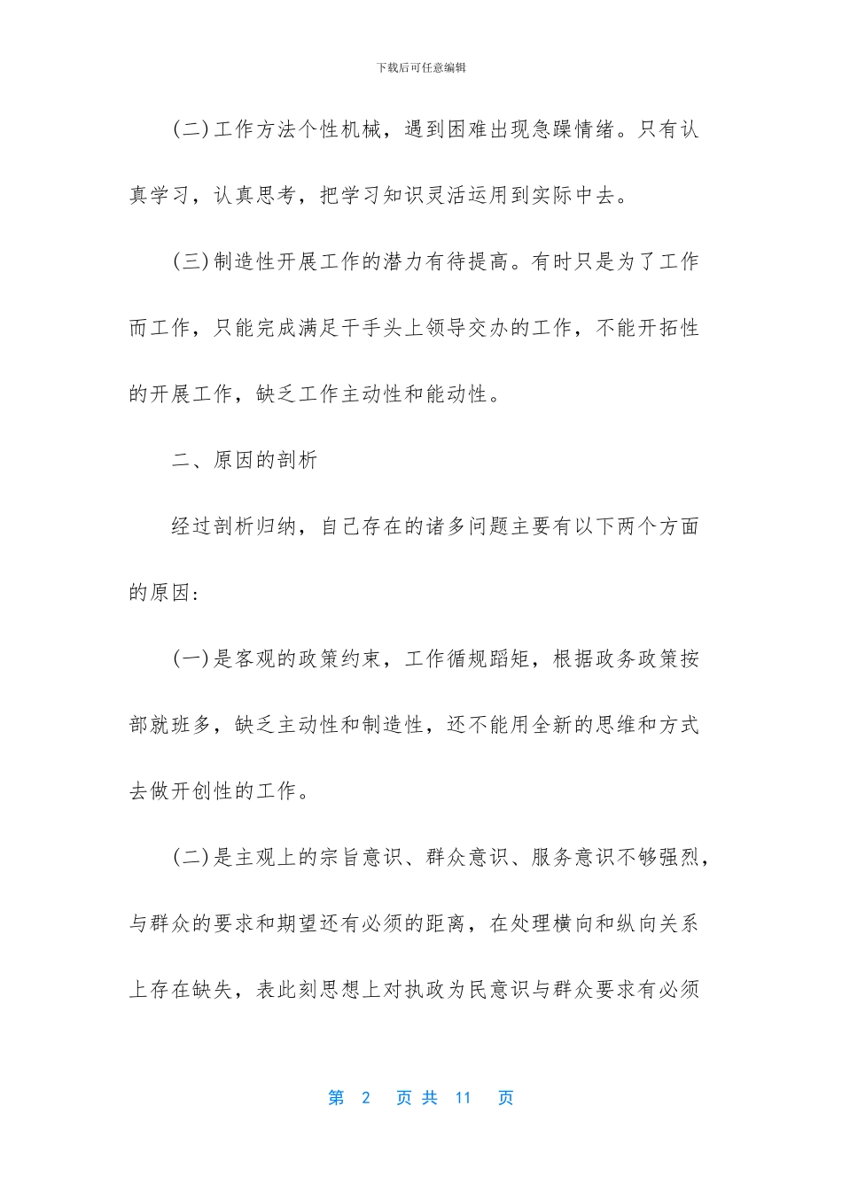 思想作风建设总结_第2页