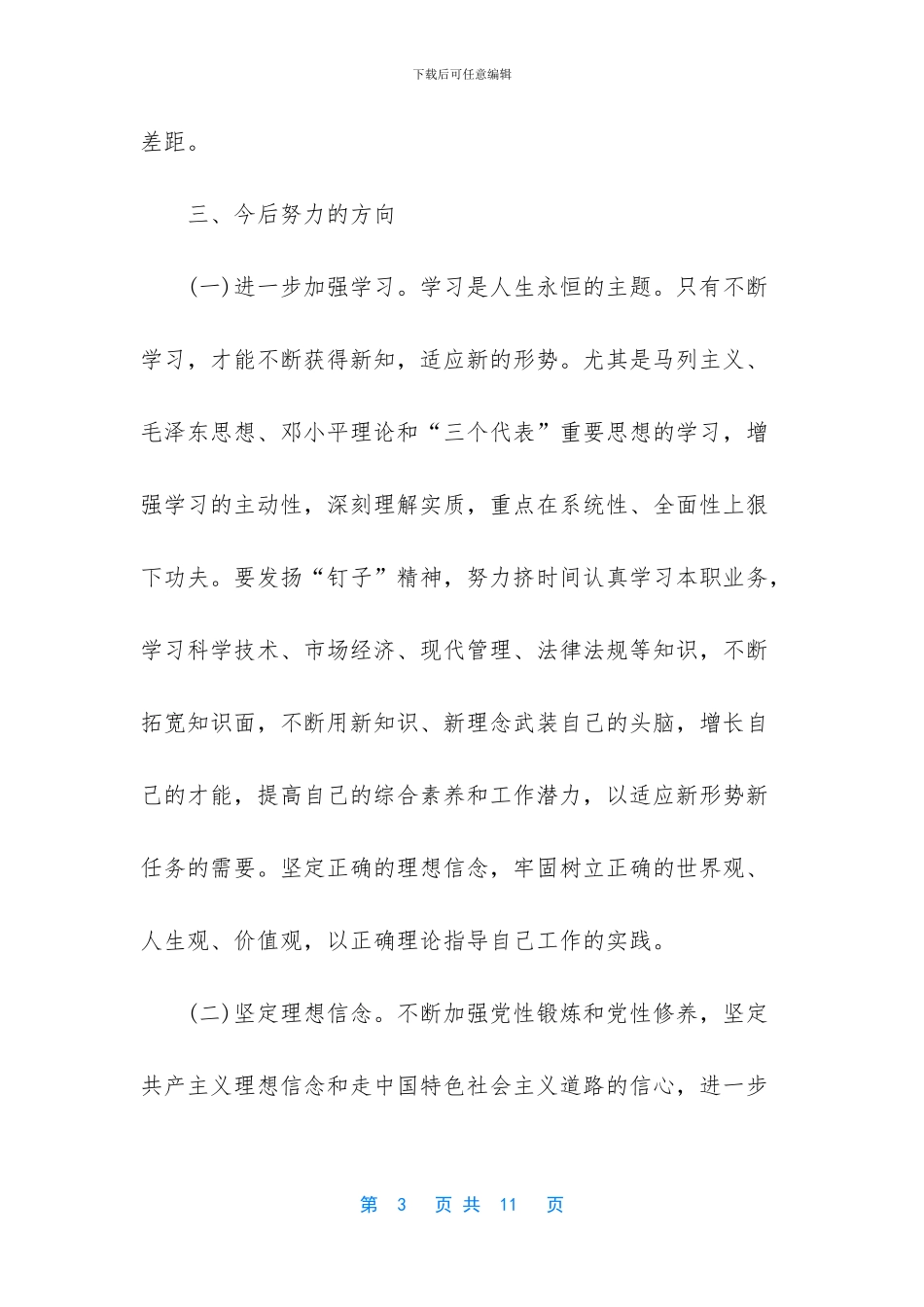 思想作风建设总结_第3页