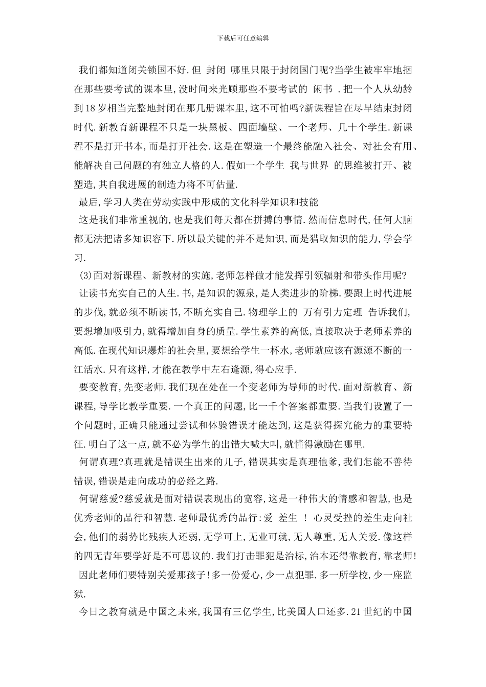 思想品德培训学习心得体会5篇_第3页