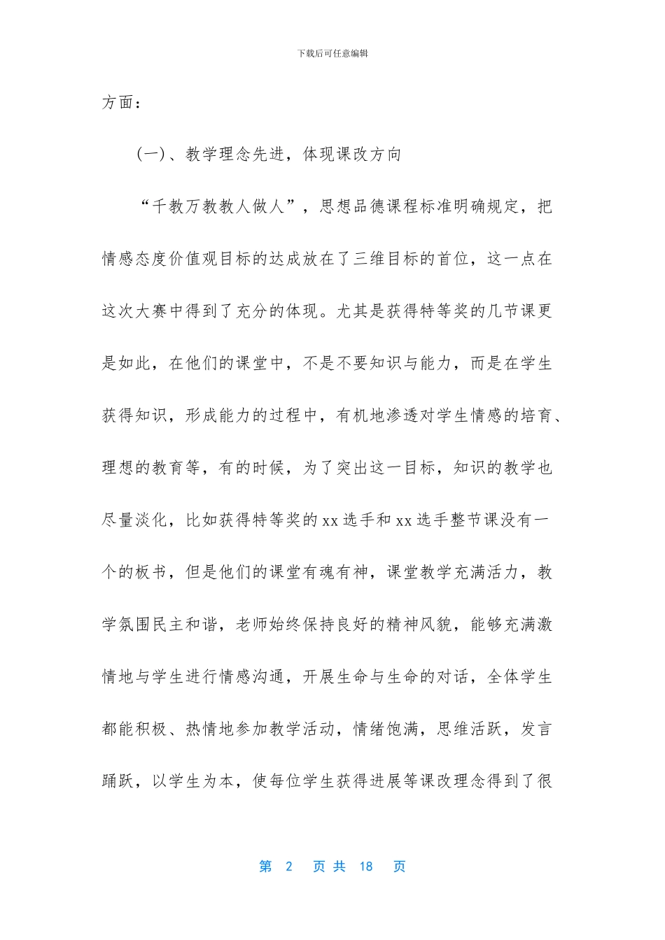 思想品德心得体会3篇_第2页