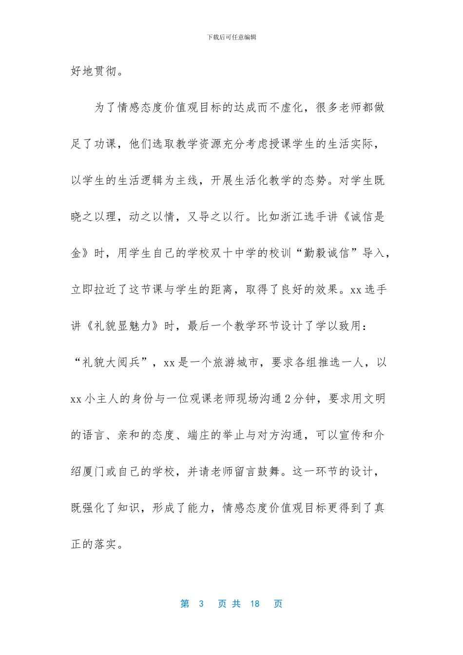 思想品德心得体会3篇_第3页