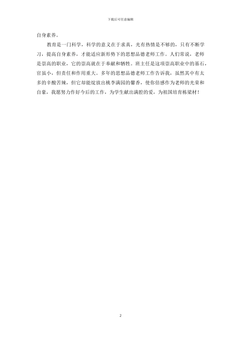 思想品德教师德育工作总结_第2页