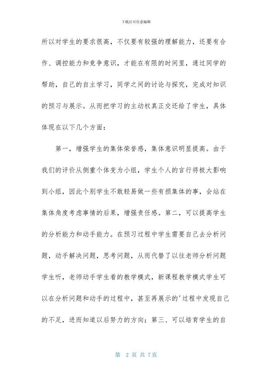 思想品德课堂教学改革的体会与对策初探_第2页