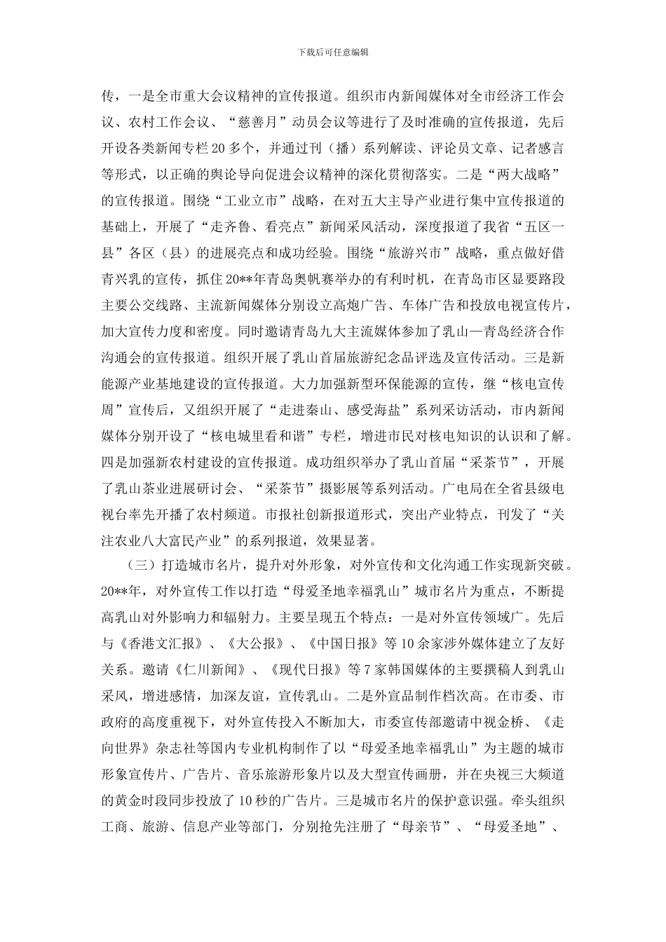 思想宣传会讲话材料_第2页