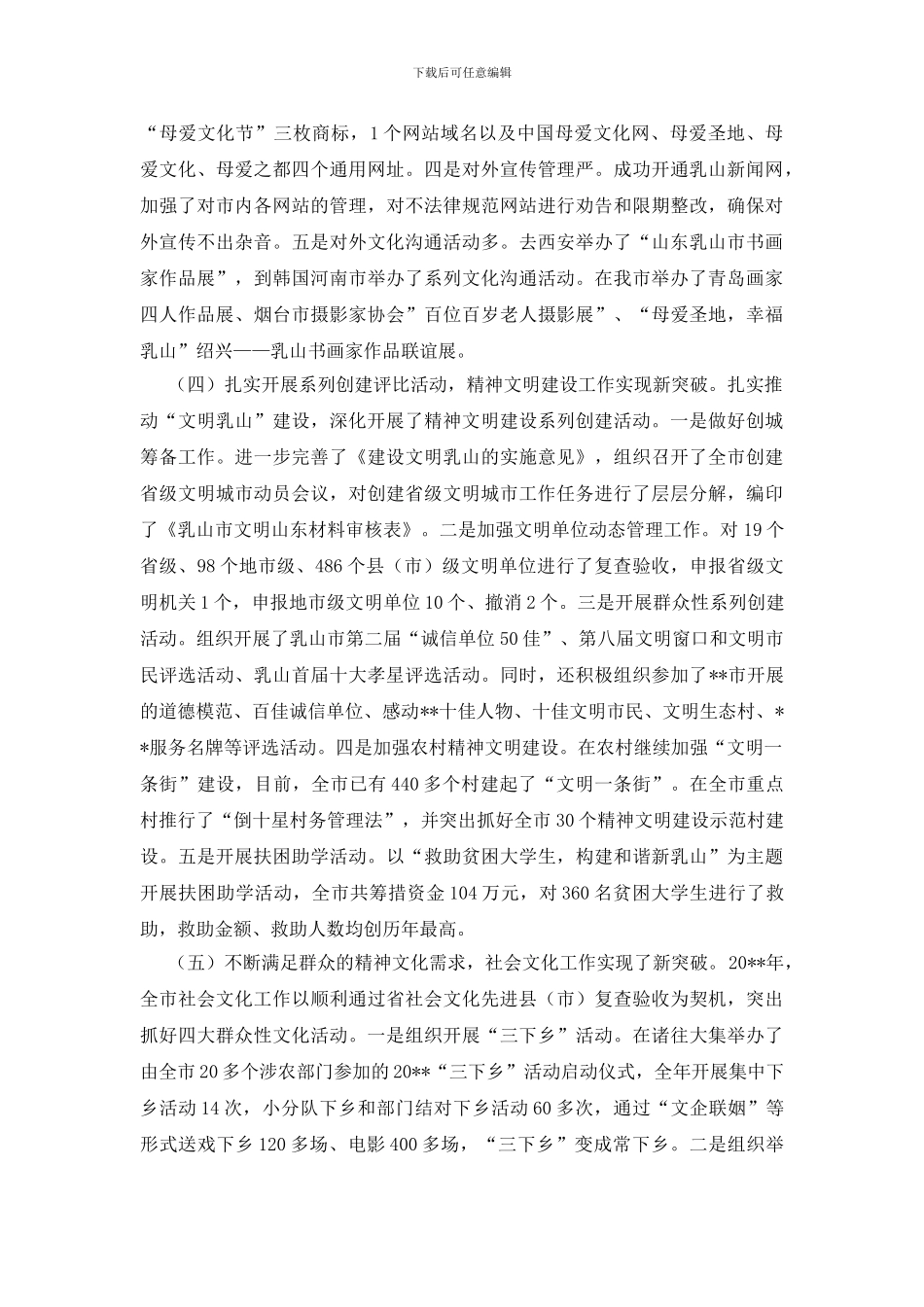 思想宣传会讲话材料_第3页