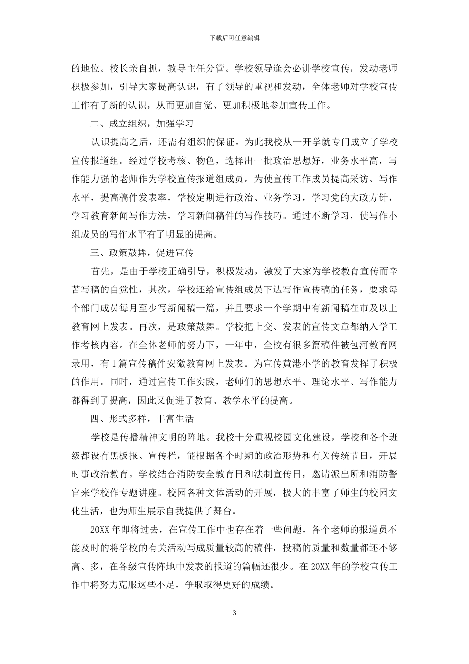 思想宣传年终总结_第3页