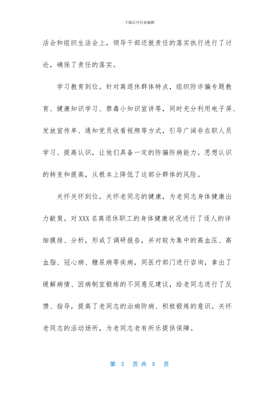 思想意识形态工作汇报_第2页