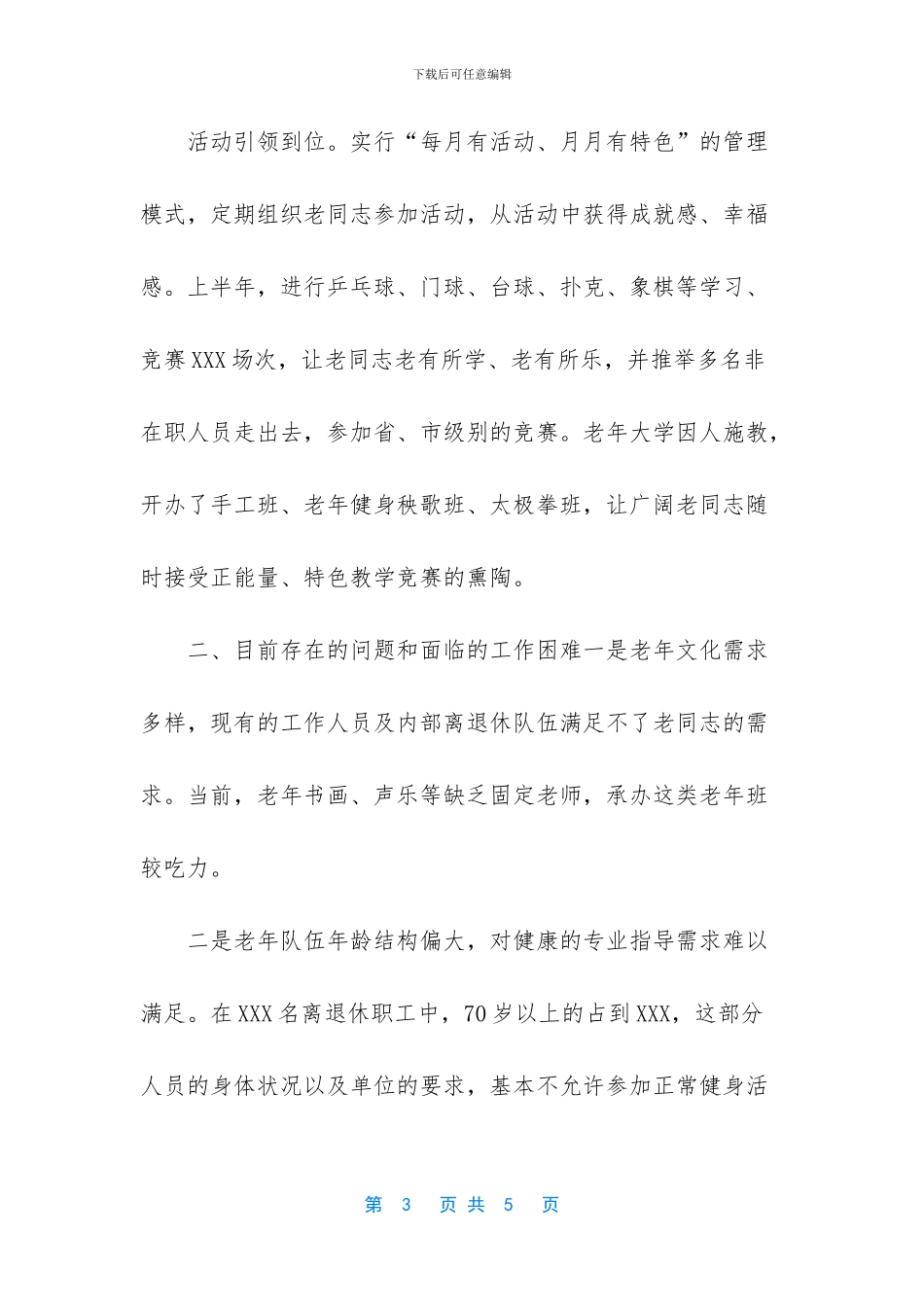 思想意识形态工作汇报_第3页