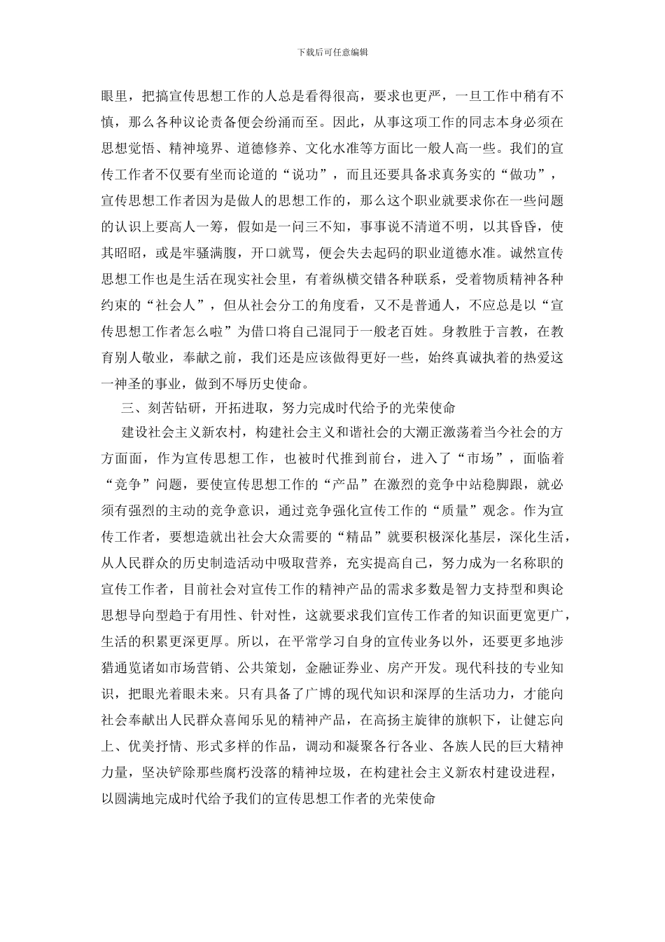 思想教育对当今中国的发展影响_第2页