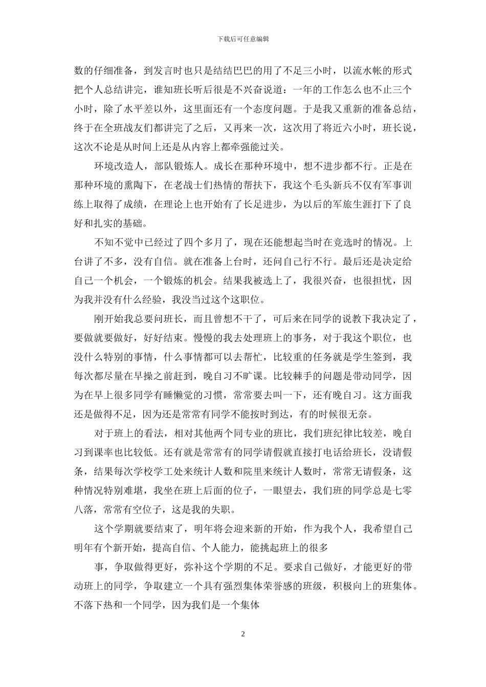 思想汇报-部队年度思想汇报精简_第2页