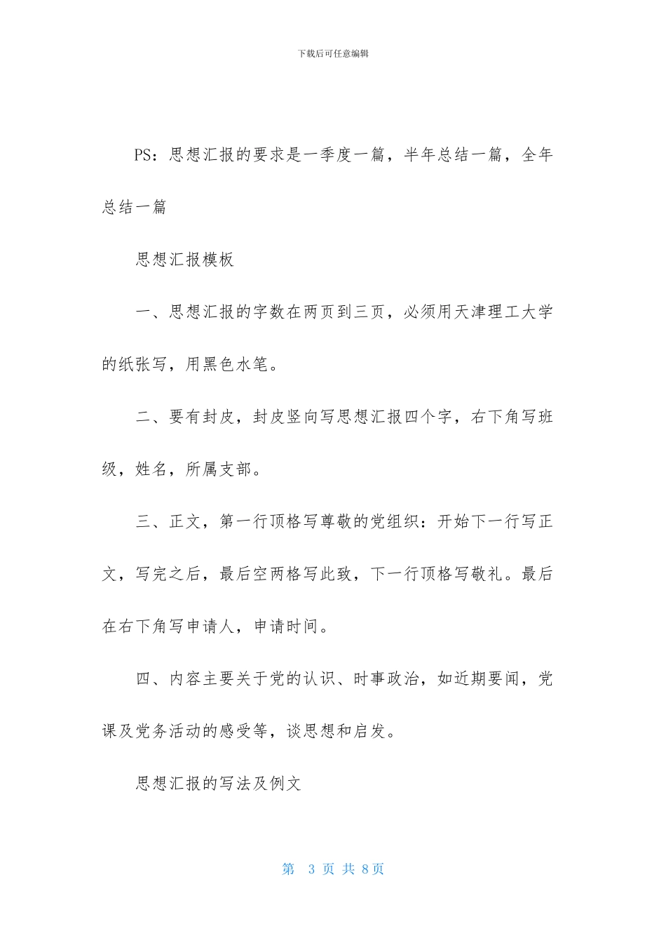 思想汇报的正确格式_第3页