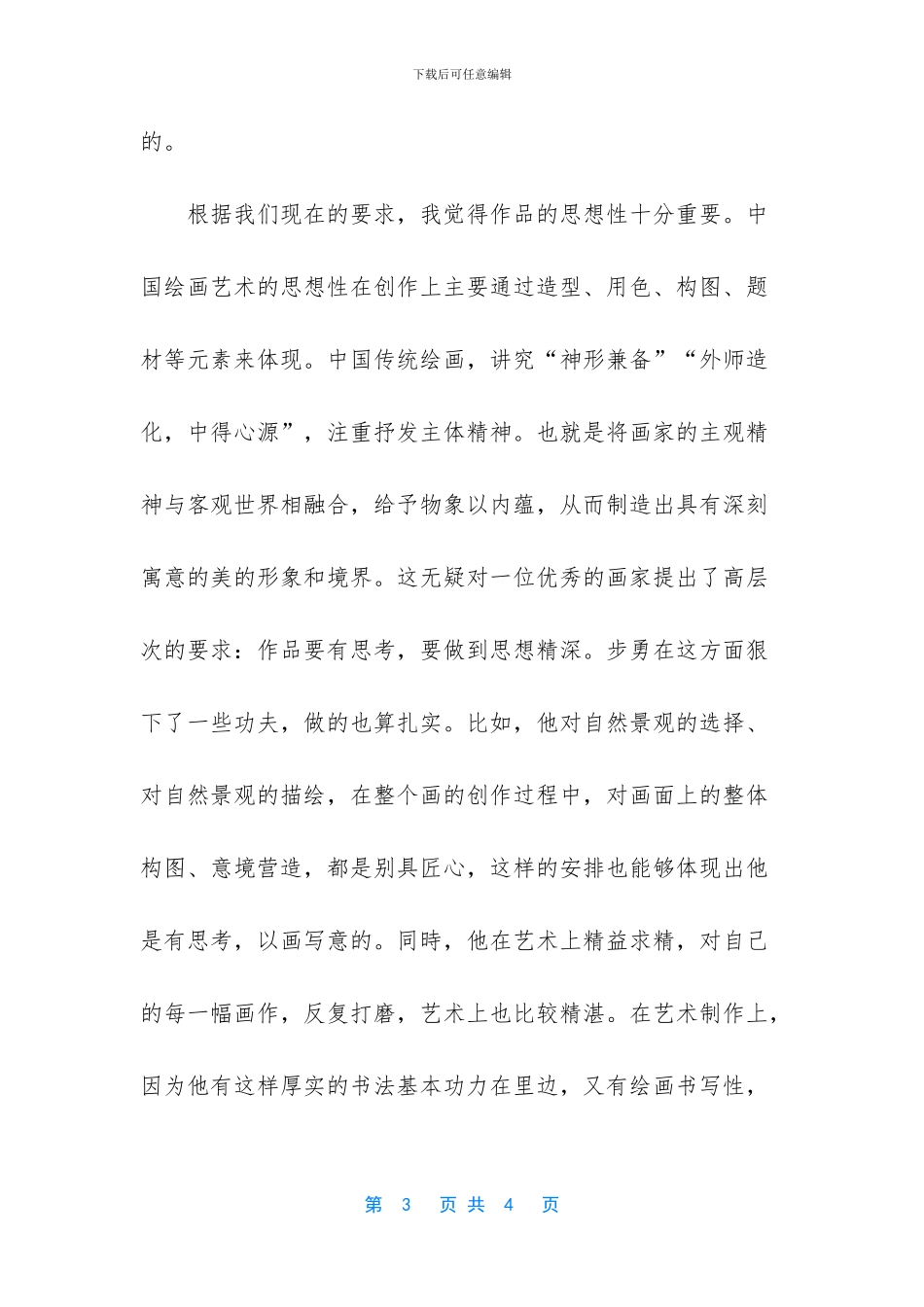思想精深艺术精湛制作精良_第3页