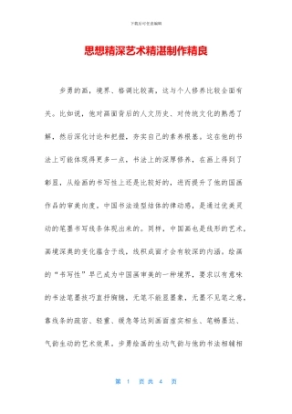 思想精深艺术精湛制作精良