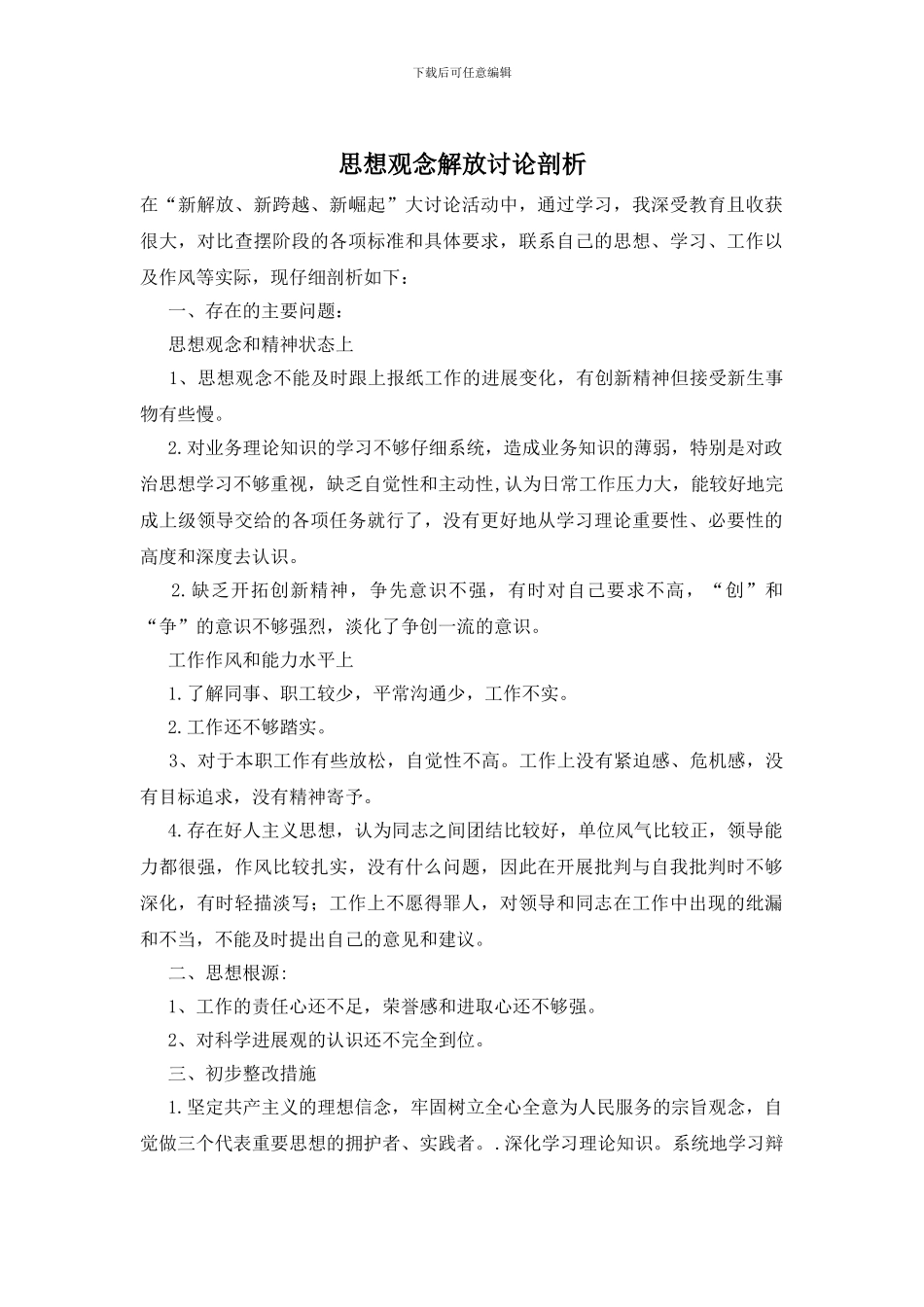 思想观念解放讨论剖析_第1页