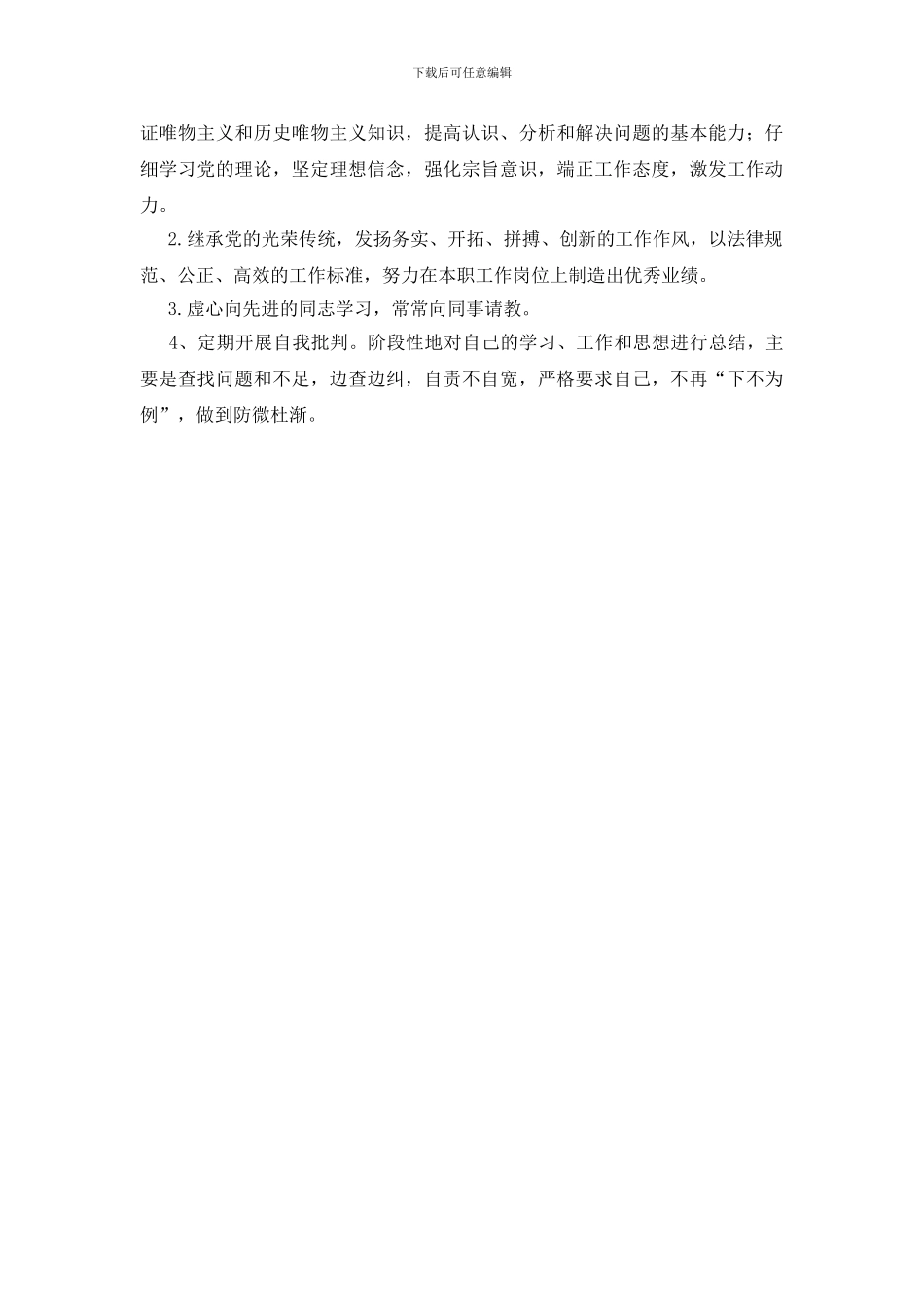 思想观念解放讨论剖析_第2页