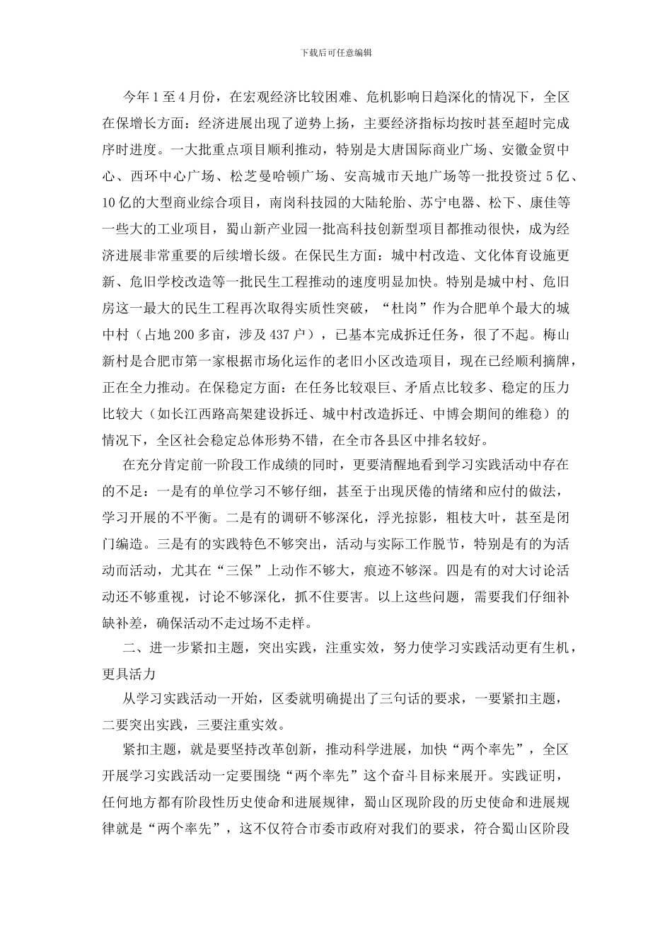 思想解放交流会讲话_第2页