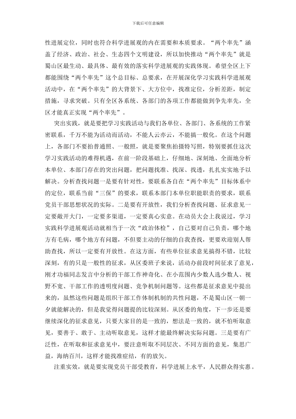 思想解放交流会讲话_第3页