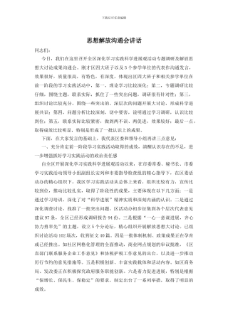 思想解放交流会讲话