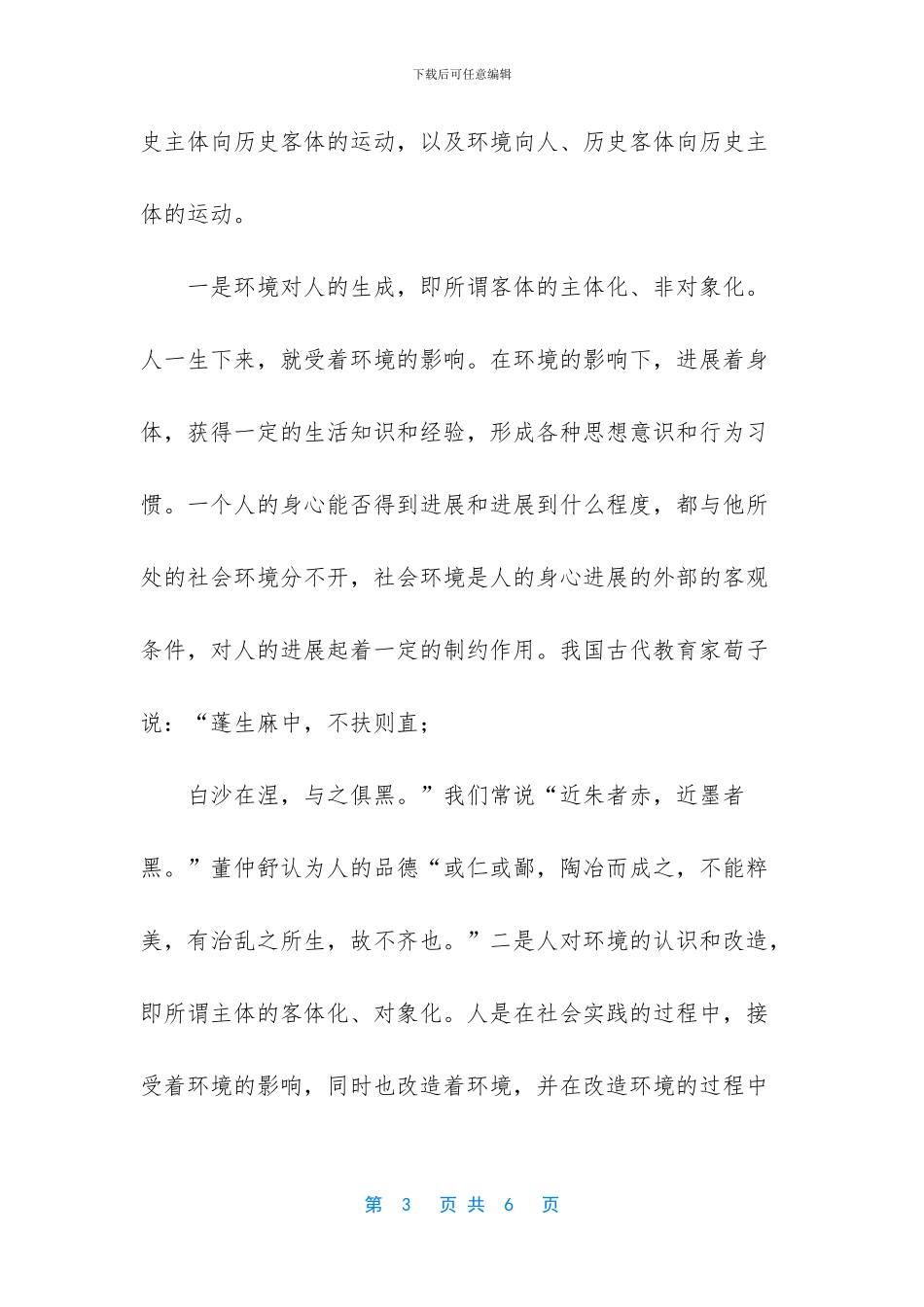 思想道德修养与法律基础_第3页