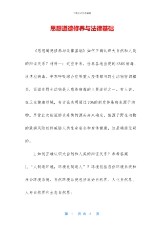 思想道德修养与法律基础