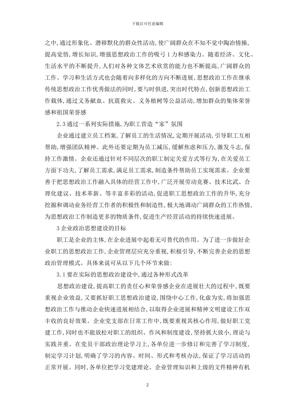 思政工作创新方法组合效益研究_第2页