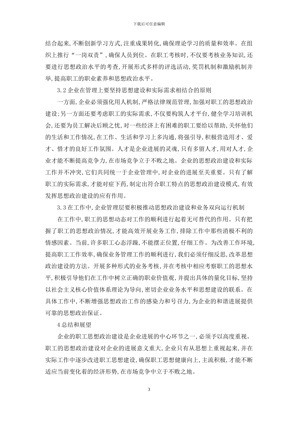 思政工作创新方法组合效益研究_第3页