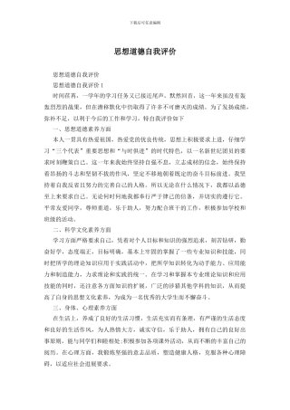 思想道德自我评价
