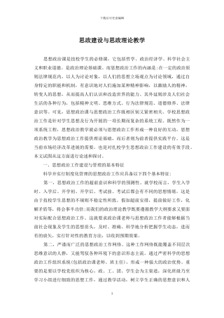 思政建设与思政理论教学