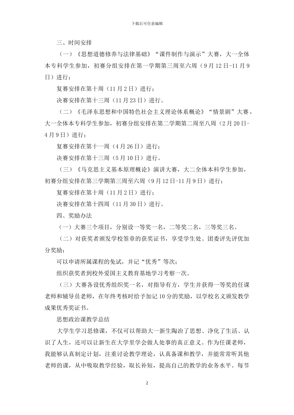 思政课教学成果评语_第2页