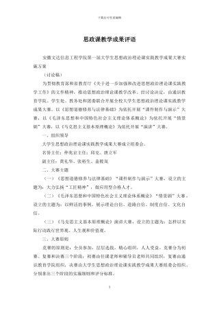 思政课教学成果评语