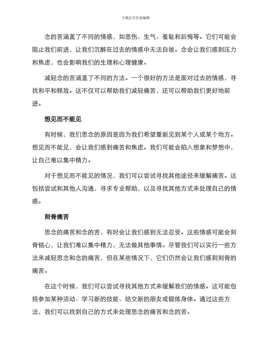 思是一种痛念是一种苦想见而不能见刻骨痛苦_第2页