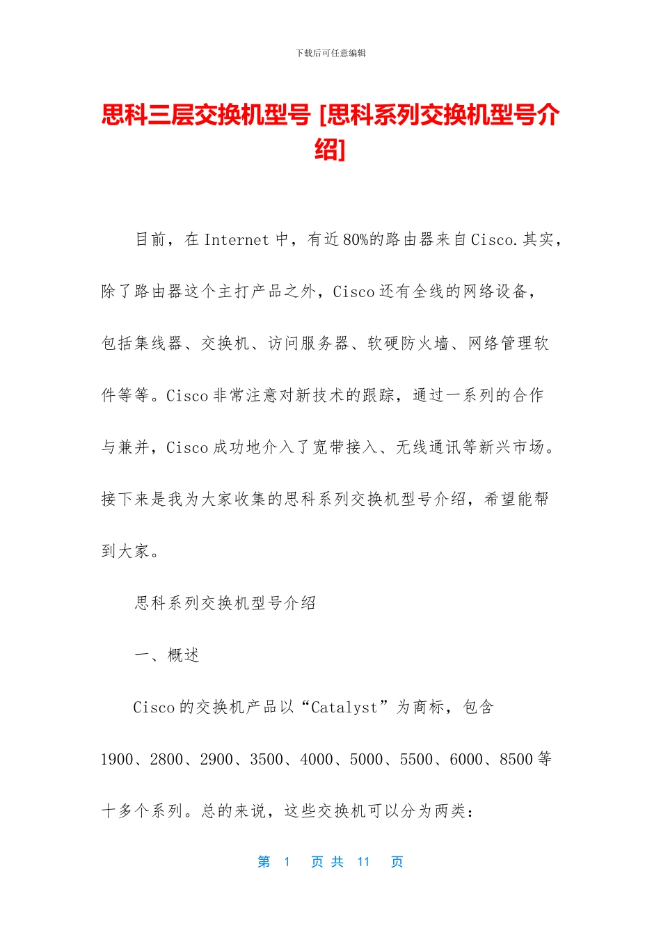 思科三层交换机型号_第1页