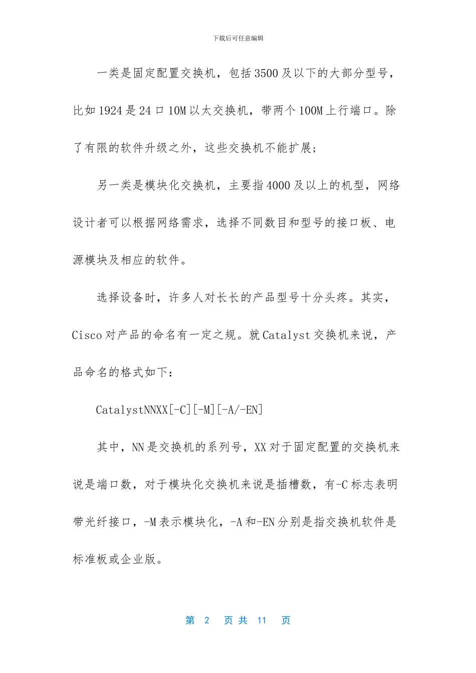 思科三层交换机型号_第2页