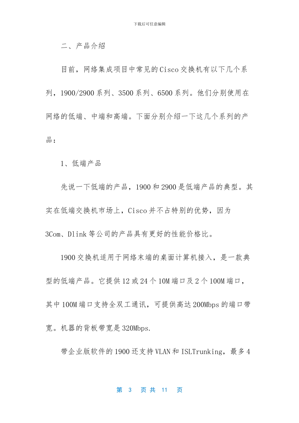 思科三层交换机型号_第3页