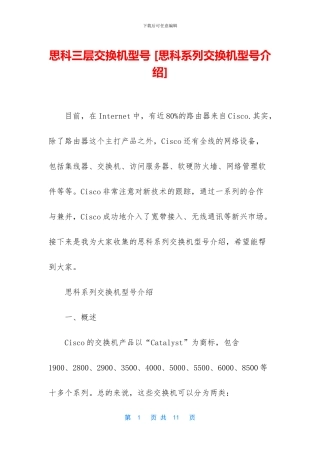 思科三层交换机型号