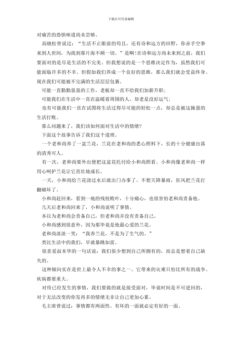 思维决定作为演讲稿精选范文_第2页