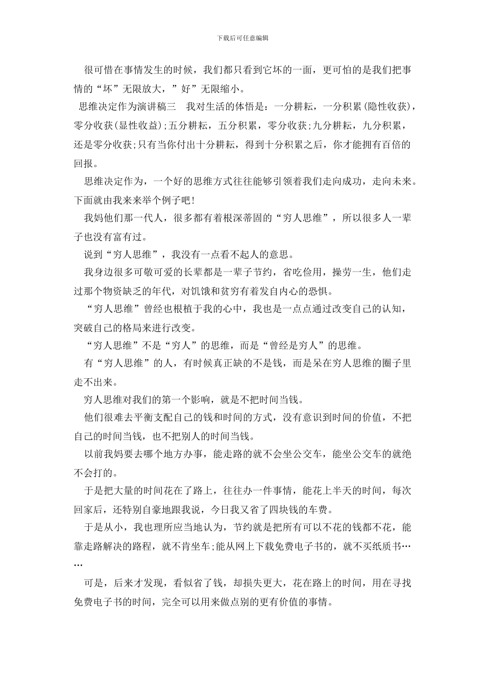 思维决定作为演讲稿精选范文_第3页