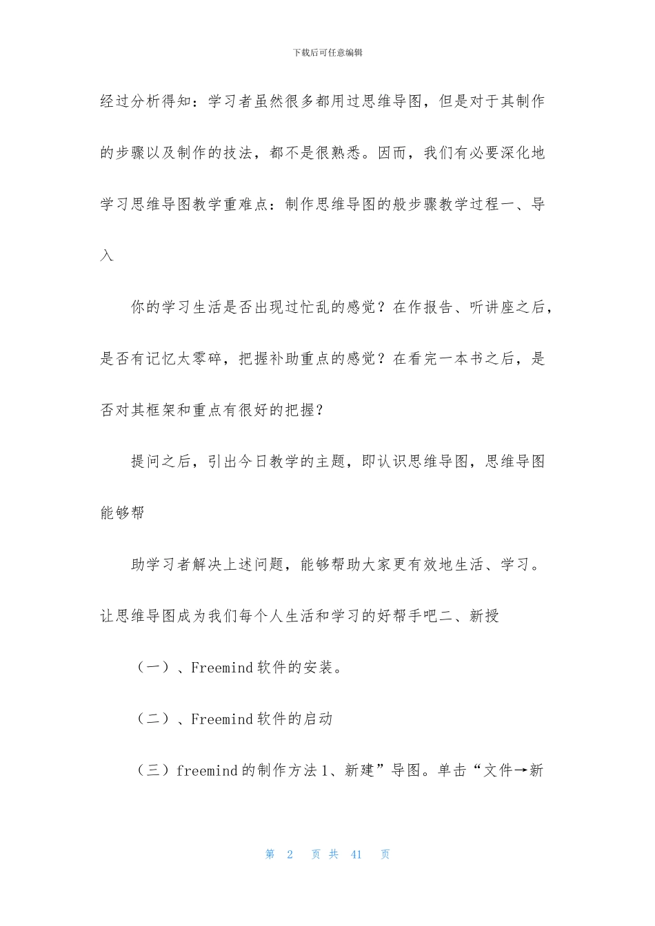 思维导图教学设计_第2页