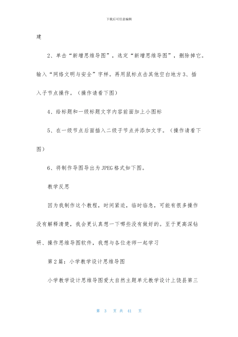 思维导图教学设计_第3页