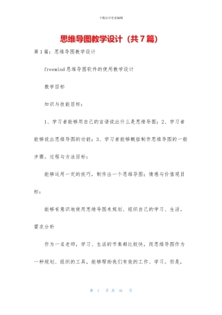 思维导图教学设计