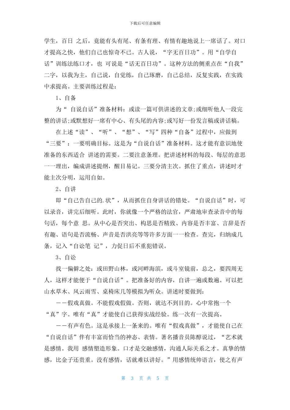 思维训练口才的方法_第3页