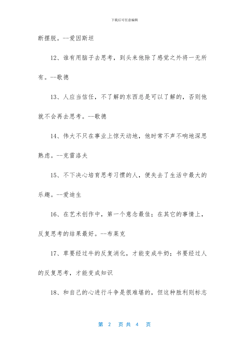 思考名言名句摘抄_第2页