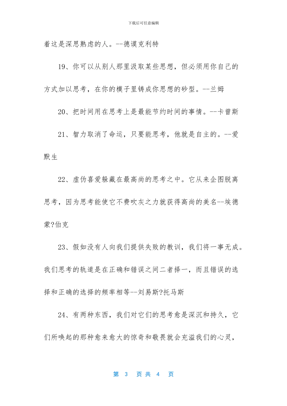 思考名言名句摘抄_第3页