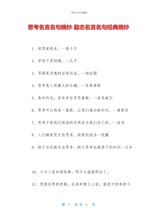 思考名言名句摘抄