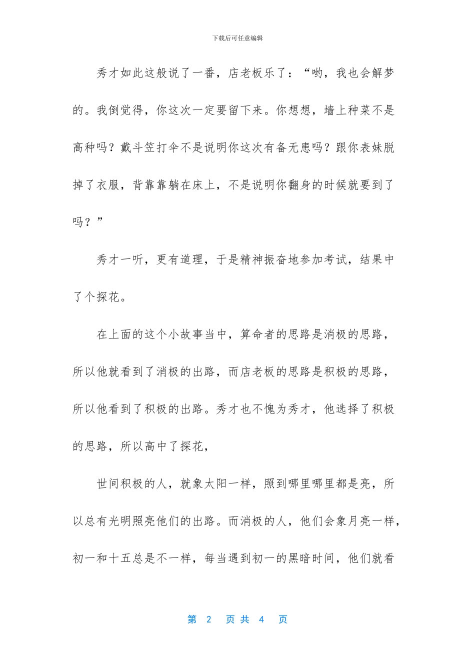 思路可以决定出路励志故事_第2页