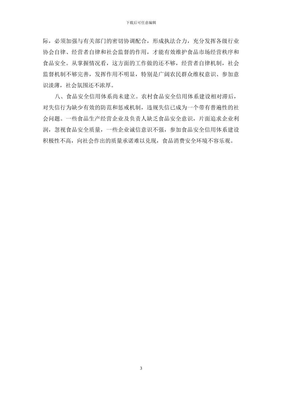 思路决定出路演讲稿_第3页