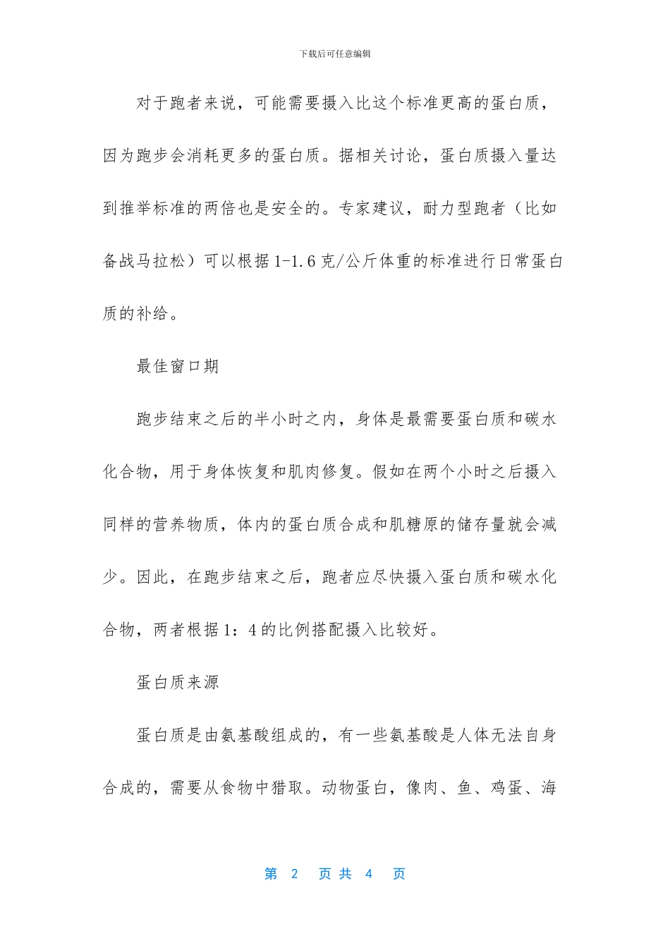 急性肾衰竭少尿期的蛋白质补给量_第2页