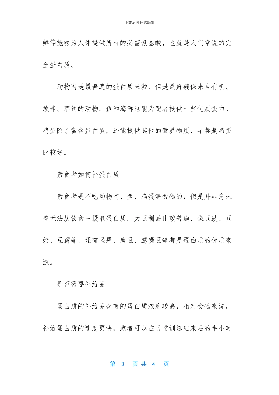 急性肾衰竭少尿期的蛋白质补给量_第3页